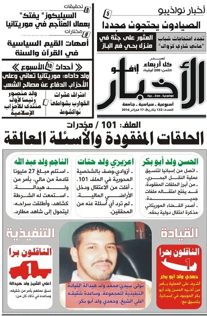 واجهة عدد اليوم الأربعاء من صحيفة "الأخبار إنفو" الأسبوعية
