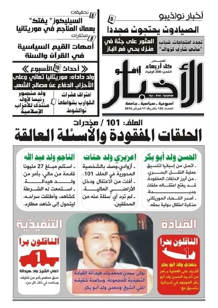 واجهة العدد 132 من صحيفة الأخبار إنفو