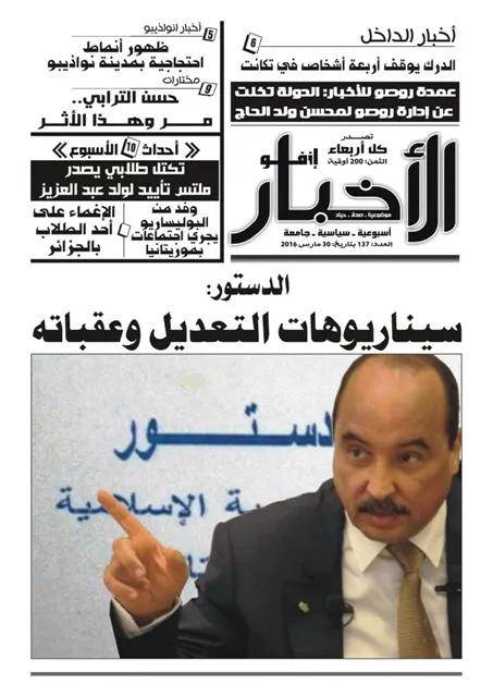 وجهة العدد 137 من صحيفة الأخبار إنفو الأسبوعية