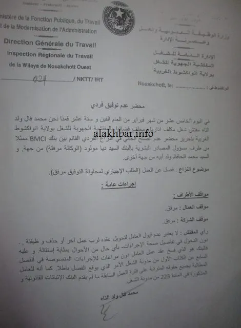 مفصولون من BMCI: مفتشية الشغل أكدت عدم شرعية الفصل