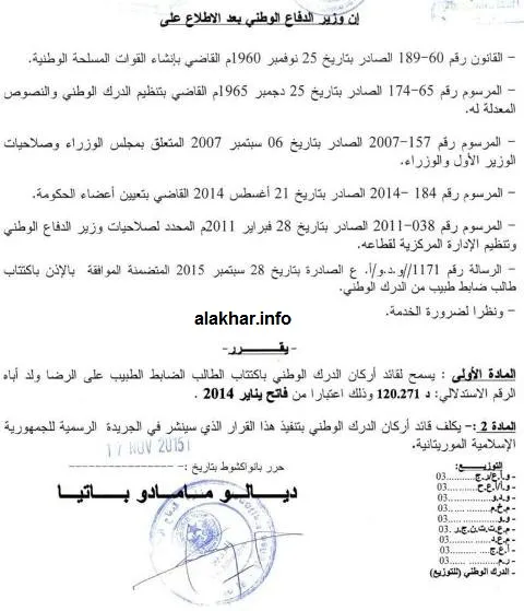 وثيقة اكتتاب نجل مستشار الرئيسن وقعها وزير الدفاع يوم 17 نوفمبر 2017 ون?