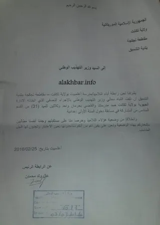 الأهالي بعثوا برسالة إلى وزارة التعليم، استلمتها لكنها لم ترد عليهم 