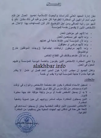 المعهد العالي يفتح للعمال باب المغادرة الطوعية
