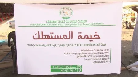 جمعية المستهلك تختتم أسبوع تخليد اليوم العالمي لحماية المستهلك