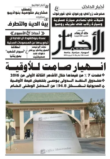 واجهة العدد 138 من صحيفة الأخبار إنفو