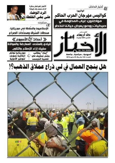 صحيفة تناقش نقاط قوة إضراب عمال تازيازت ونقاط ضعفه