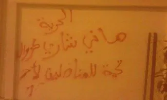 بعض الشعارات التي ظهرت على مباني وزارة الداخلية