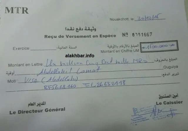 أحد أوصال استلام وكالة MTR لمبلغ مالي من أحد طالبي تأشرة الولايات المت