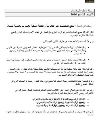 تازيازت توجه رسالة داخلية إلى العمال المضربين