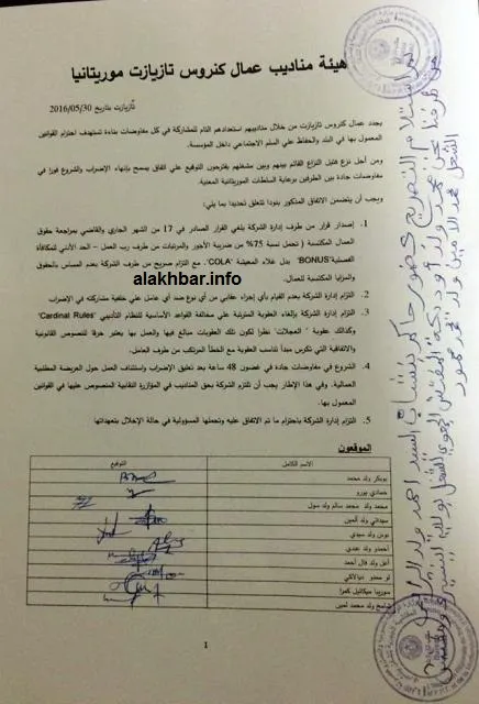 رسالة هيئة مناديب العمال، وعليها توقيع استلام من مفتشية الشغل بحضور 