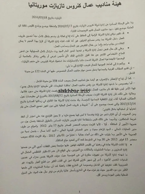 مناديب عمال تازيازت ينتقدون مبررات تقليص الأجور