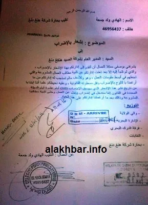 جانب من الرسالة التى حملت شعار الإضراب والتى بعث بها نقيب البحارة إل?