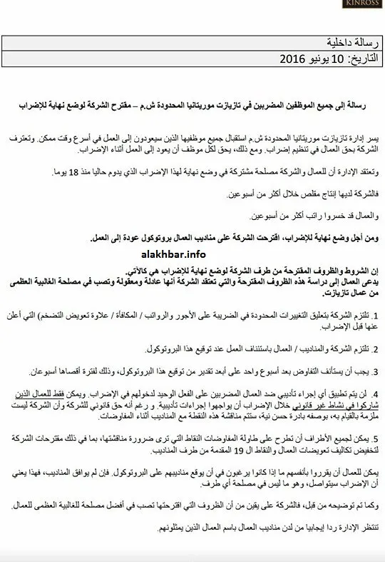 نص رسالة إدارة الشركة للعمال