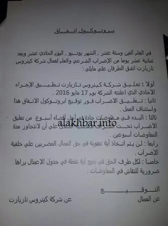 الأخبار تنشر مسودة اتفاق تازيازت ومناديب العمال