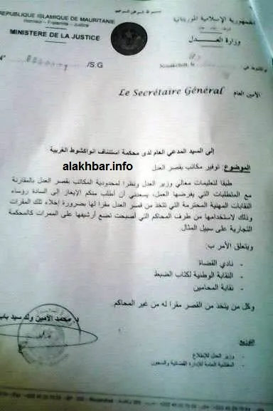 رسالة الأمين العام لوزارة العدل إلى المدعي العام لدى محكمة الاستئنا?