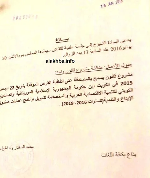 إعلان الجلسة التي أقر فيها مشروع القانون ومنع ممثل الحكومة من حضورها