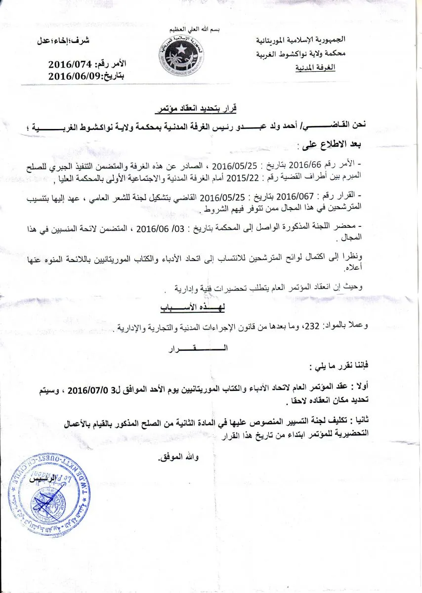نص قرار المحكمة القاضي بتحديد موعد المؤتمر (الأخبار)