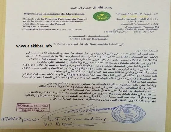 وساطة حكومية لإنهاء إضراب عمال تازيازت