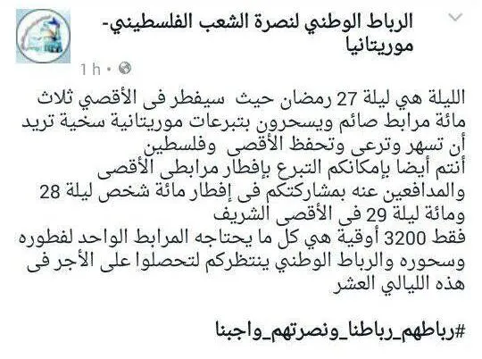 إفطار 300 مرابط في الأقصى بتبرعات موريتانية