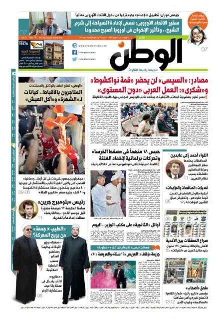 واجهة عدد يوم غد الأ؛د من صحيفة "الوطن" المصرية المقربة من السلط