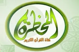 قناة المحظرة تنفي بث مادة علمية بلا تصحيح