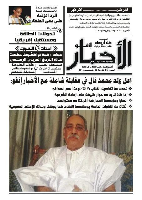 ولد محمد فال: لا فائدة في الحوار مع النظام الحالي
