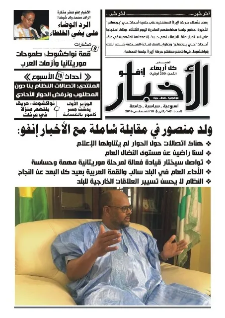 ولد منصور: لم أحدد لمن سأصوت لقيادة تواصل