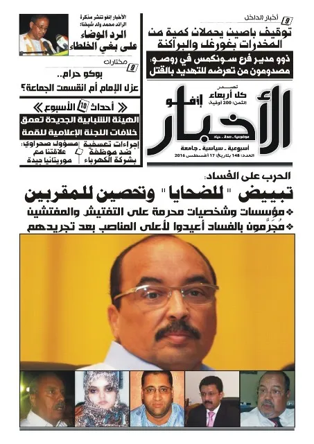 صحيفة: الحرب على الفساد: تبييض "للضحايا" وتحصين للمقربين