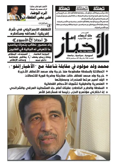 واجهة العدد 150 من صحيفة الأخبار إإنفو