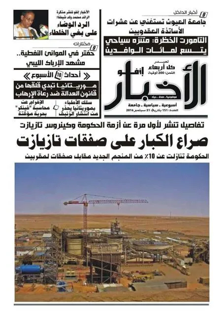واجهة العدد 151 من صحيفة الأخبار إنفو