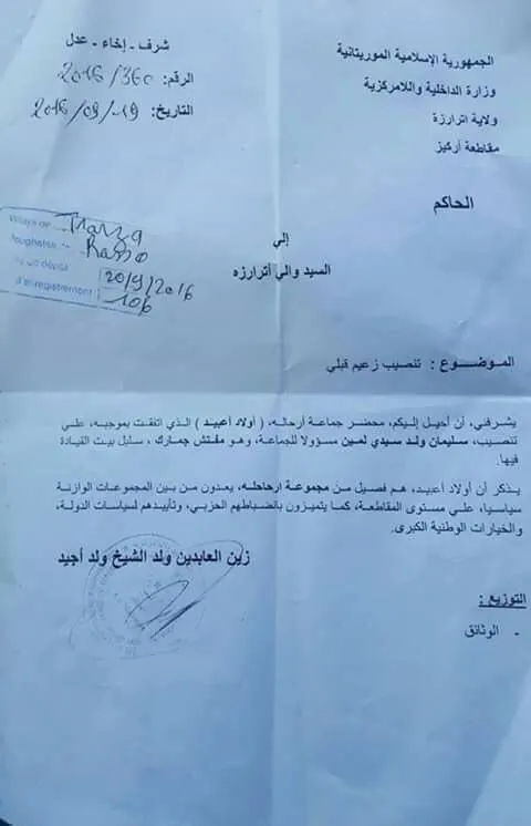 وثيقة إدارية تشيد بالانضباط الحزبي لمجموعة قبلية (صورة)