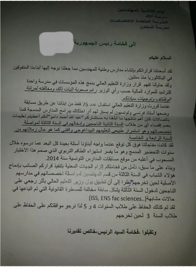 واجهة البيان الذي أصدره آباء الطلاب المهندسين مساء اليوم (الأخبار)
