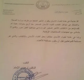 أطباء الأسنان يشكون "تجاهل" وزارة الصحة لهم