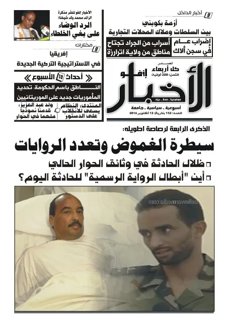 الأخبار إنفو: ظلال "رصاصة اطويلة" في الحوار السياسي الجاري