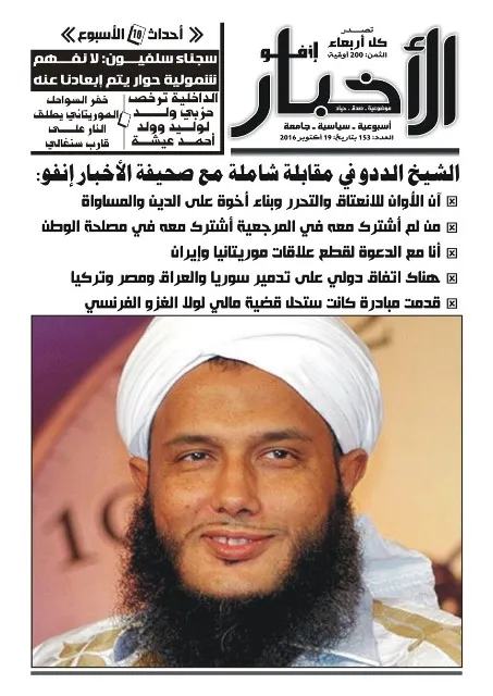 الشيخ الددو: الحوار ضرورة وهو الذي يكون بين أطراف مختلفة