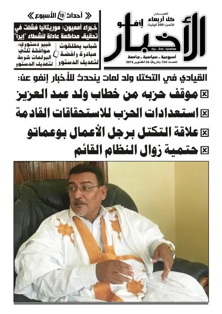 ولد لمات يتحدث عن مستقبل التكتل وعلاقته ببوعماتو ورؤيته للوضع السياسي