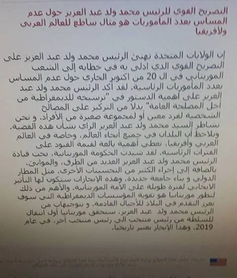 أمريكا: تصريح رئيس موريتانيا بشأن المأمورية حدث تاريخي