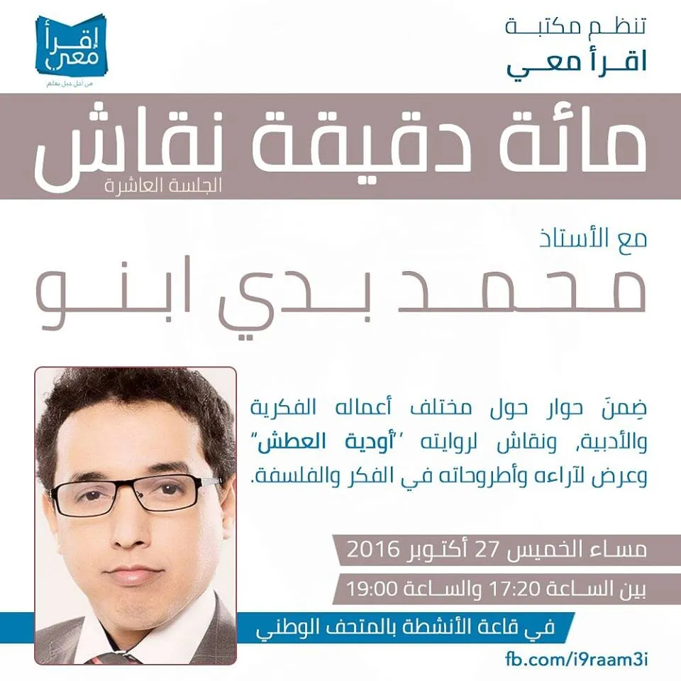 "اقرأ معي" تكمل ألف دقيقة نقاش بنواكشوط