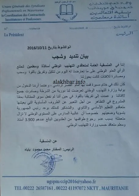 الشرطة تفرق بالقوة مظاهرة لعقدويي التعليم