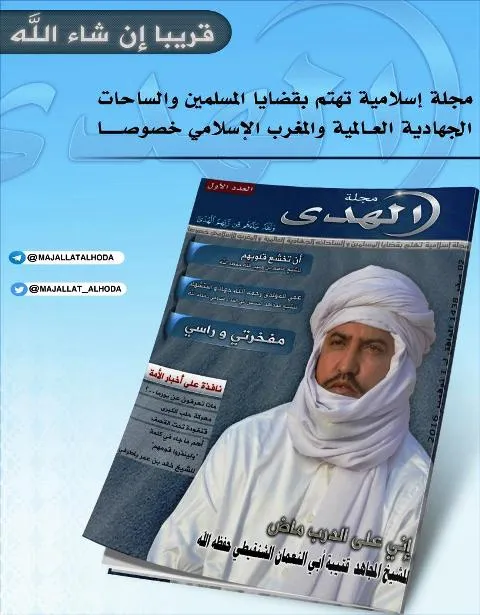 واجهة المجلة الجديدة، وعلى غلافها الموريتاني عبد الملك ولد سيدي الق?
