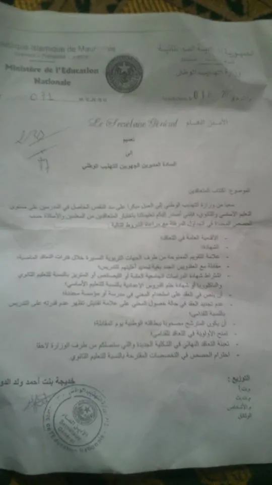 واجهة التعميم الصادر عن وزارة التهذيب الموريتانية
