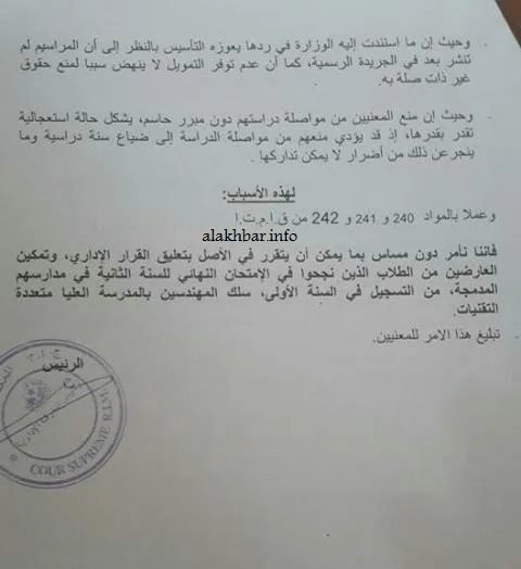 المحكمة العليا: مستند وزارة التعليم العالي ضد الطلاب يعوزه التأسيس