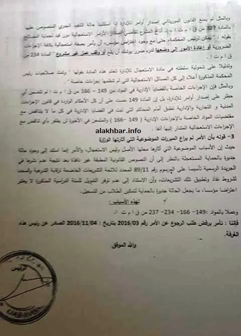 الصفحة الأخيرة من حكم الغرفة الإدارية في المحكمة العليا الصادر اليو?