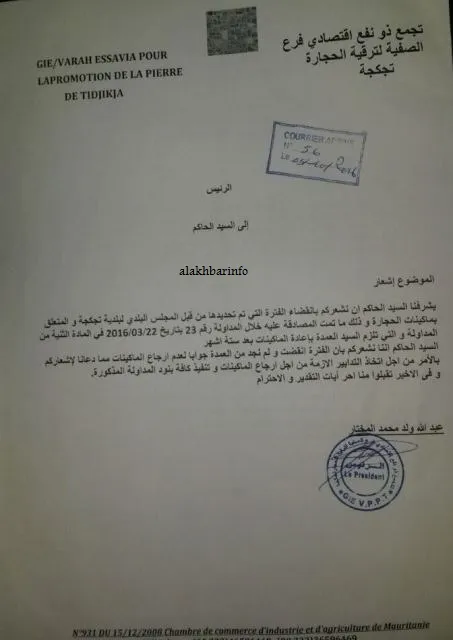 تجمع يتهم عمدة تجكجة باستغلال معداته دون تعويض
