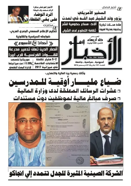 تدافع رسمي لمسؤولية دفع 2 مليون أوقية لأحد المعلمين