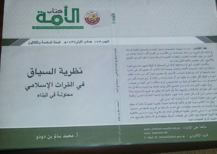 صدور كتاب: "نظرية السياق في التراث الإسلامي"