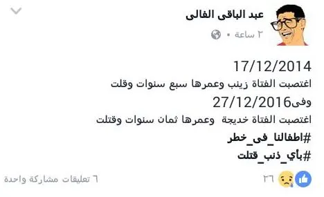 مدونون ينتقدون "تفشي" الجرائم ضد الأطفال بموريتانيا
