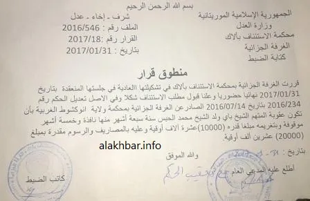 نسخة من منطوق الحكم حصلت عليها الأخبار