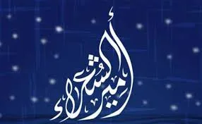 تأهل أربعة شعراء موريتانيين لإمارة الشعر