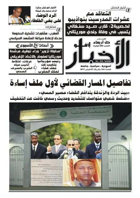 الأخبار إنفو تتبع المسار القضائي لملف "المسيء"